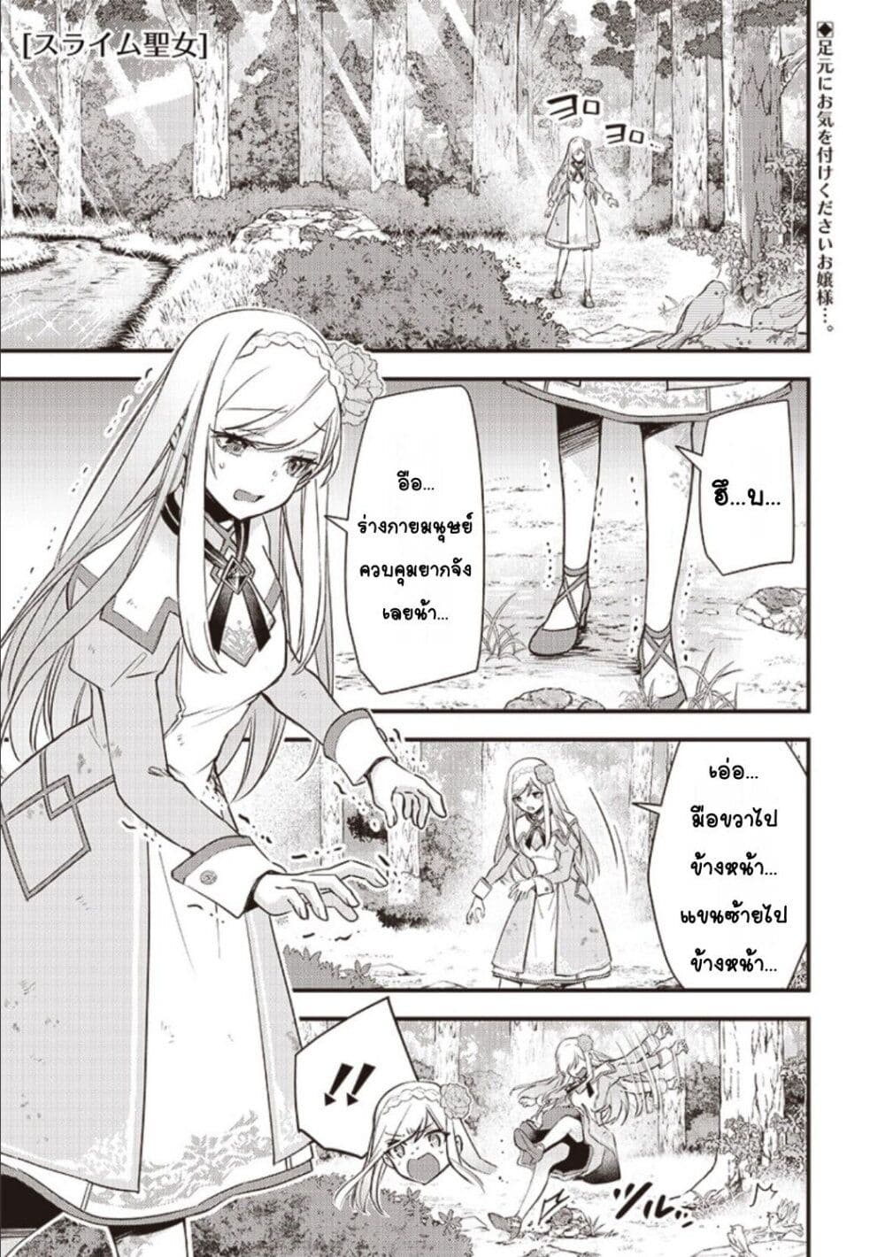 Slime Saint page 1