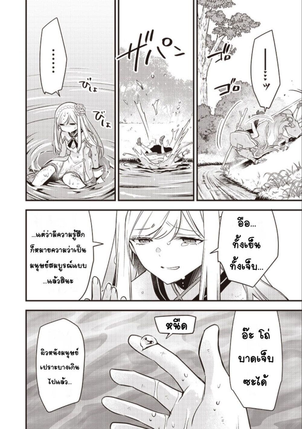 Slime Saint page 4
