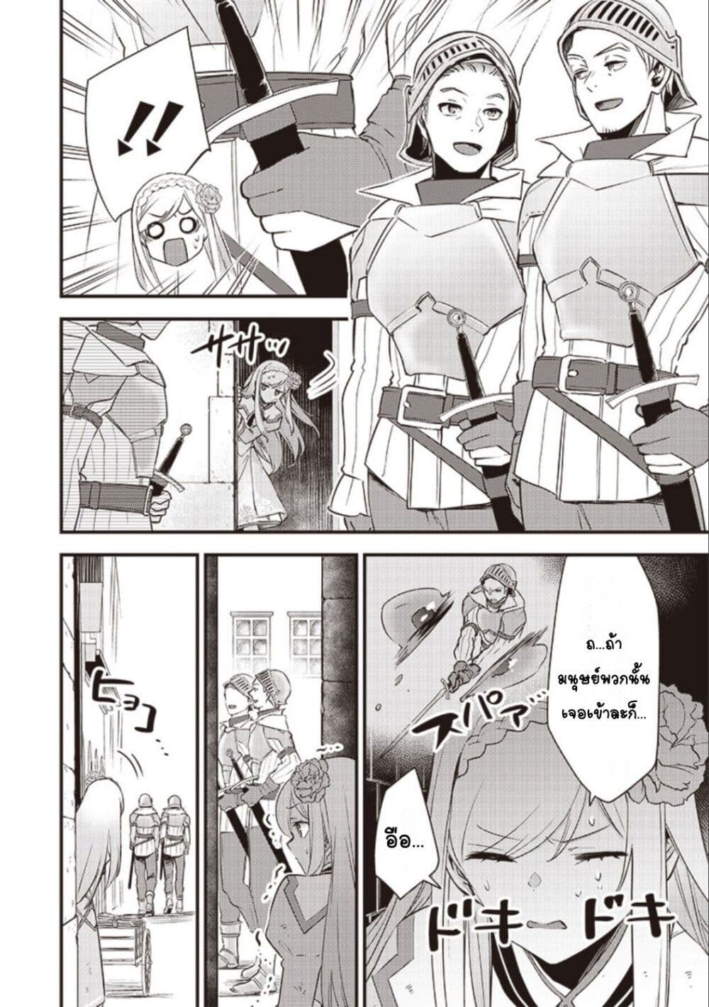 Slime Saint page 10