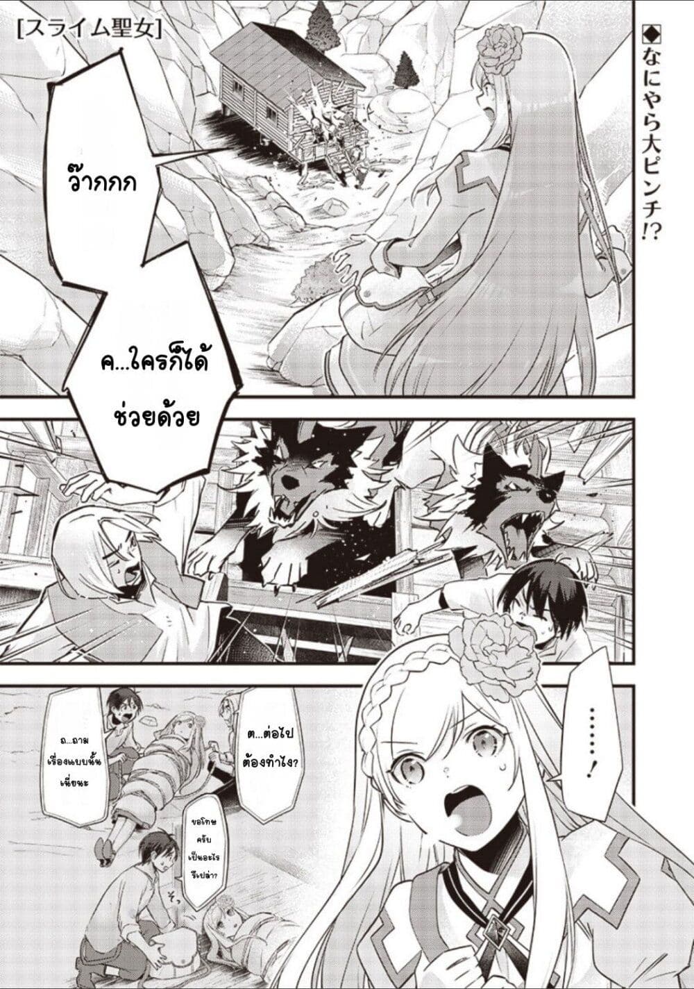 Slime Saint page 1