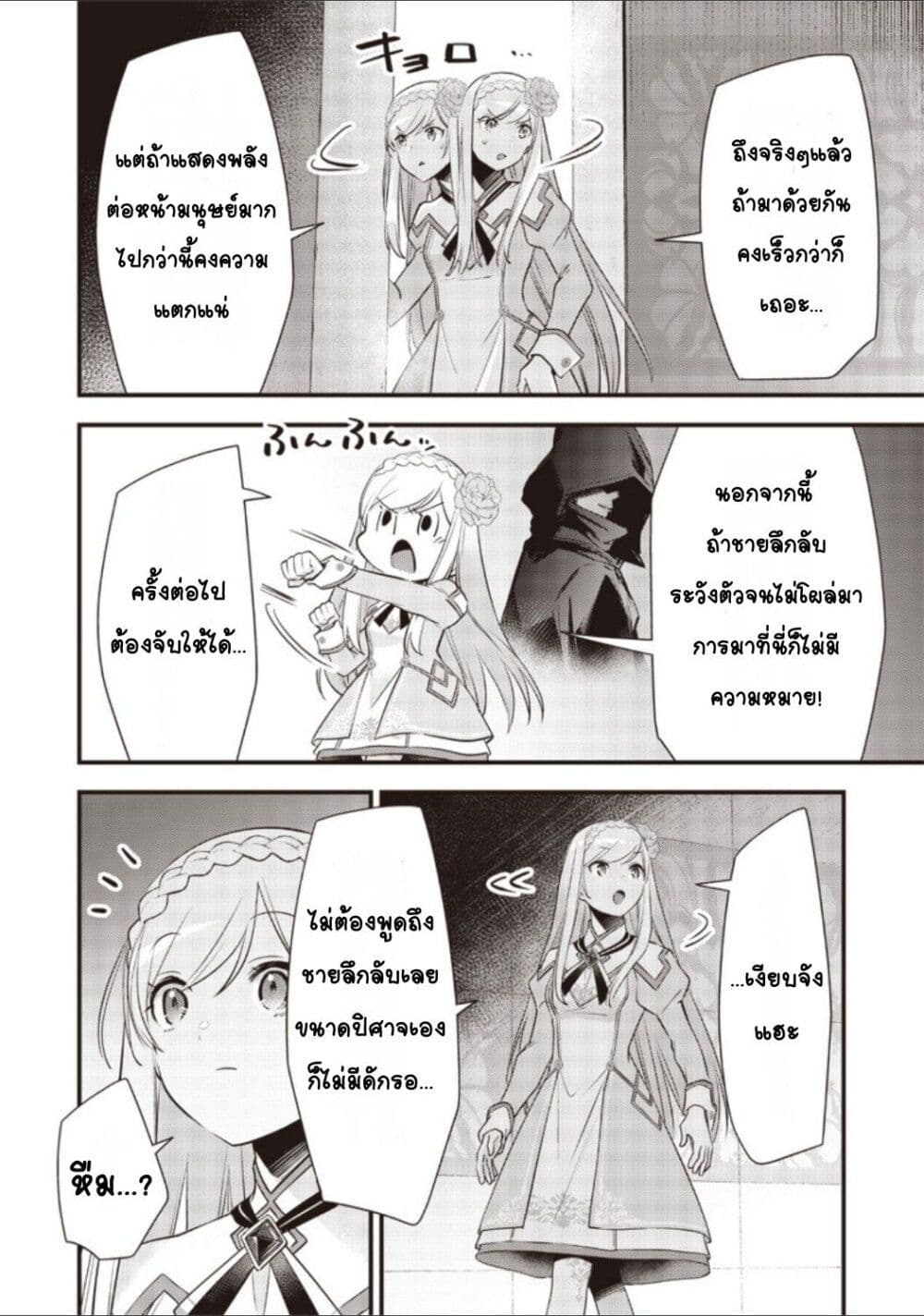 Slime Saint page 4