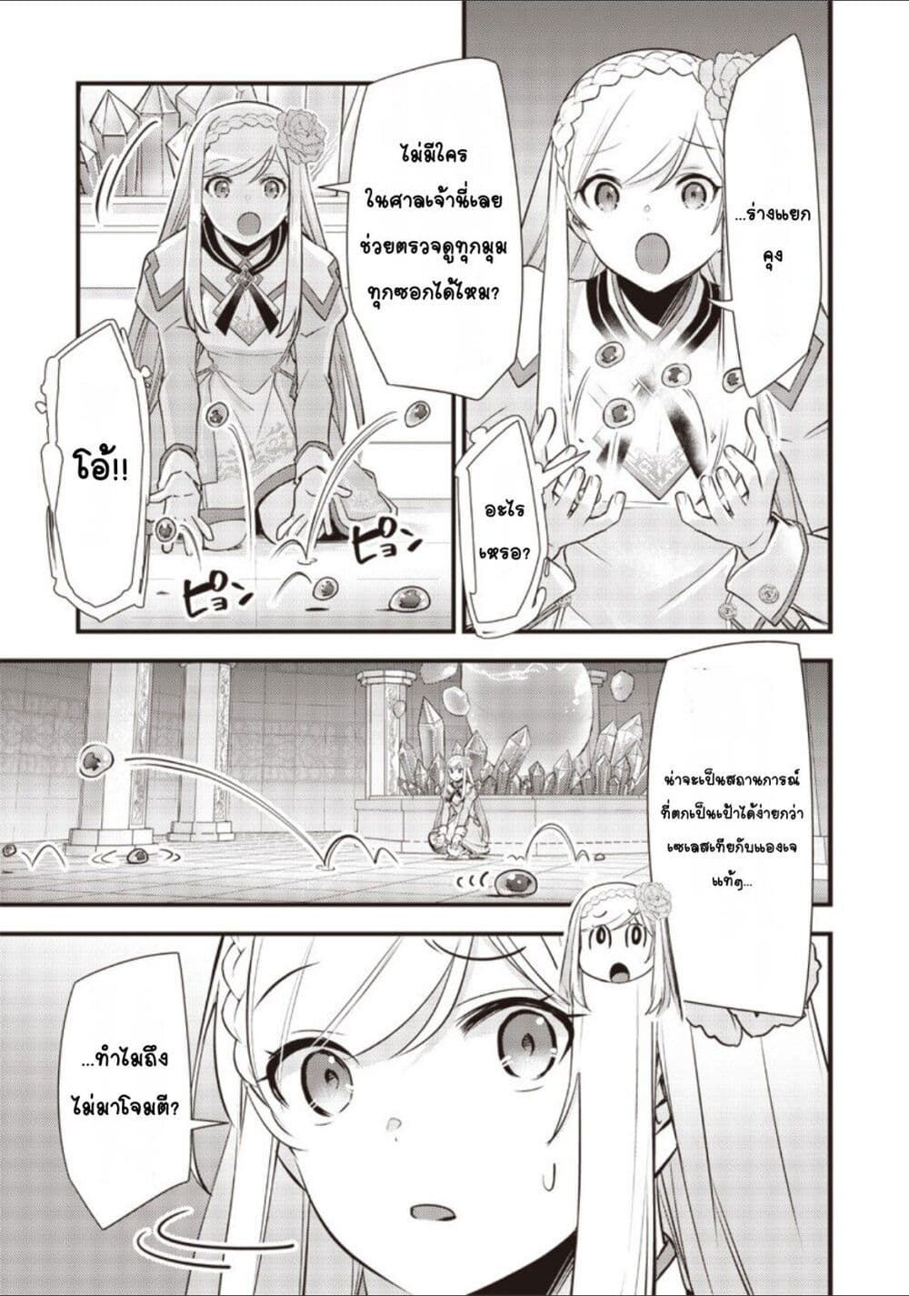 Slime Saint page 7