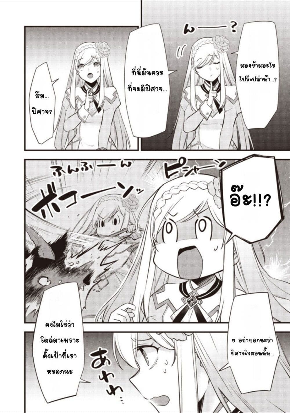 Slime Saint page 8