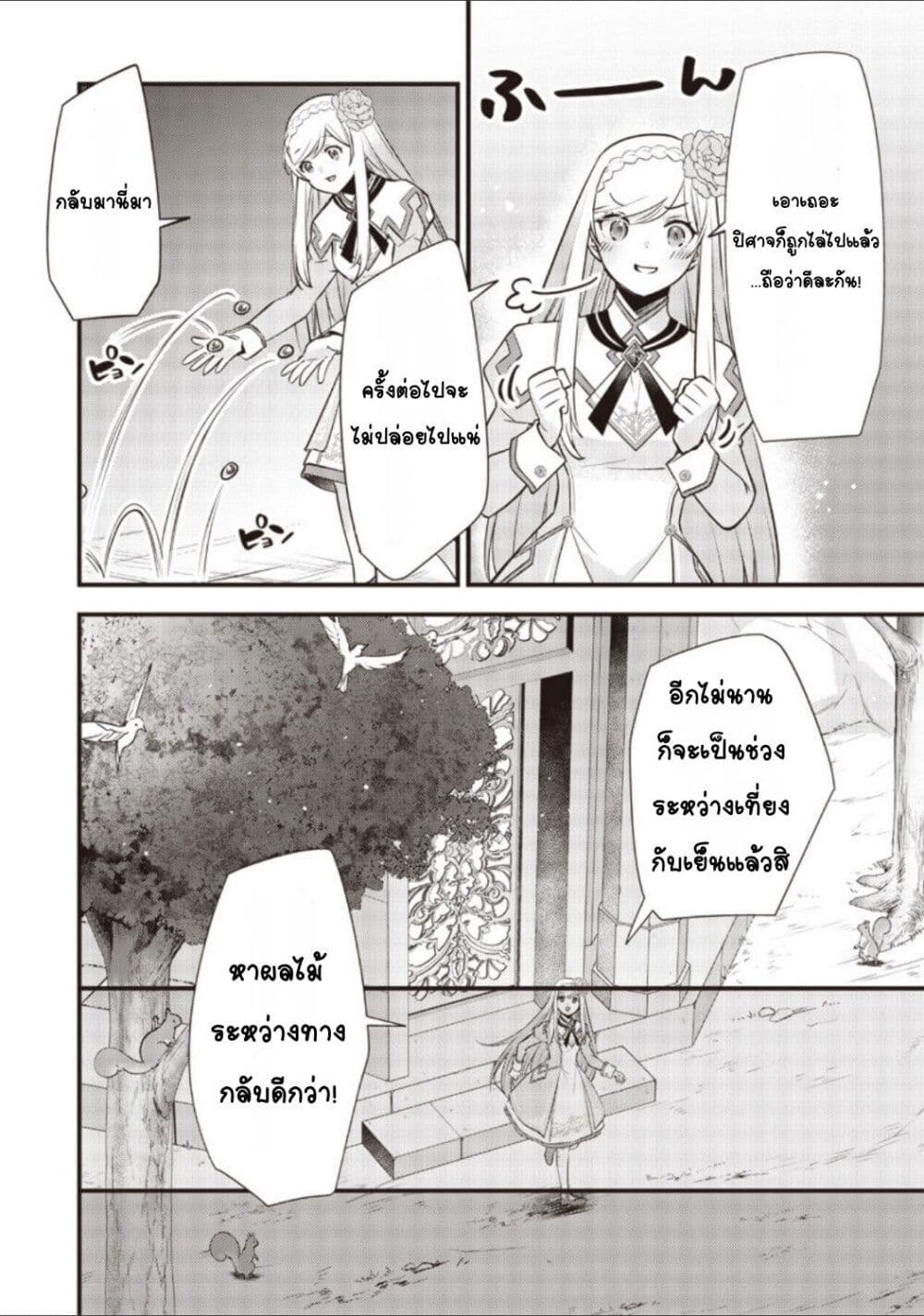 Slime Saint page 10