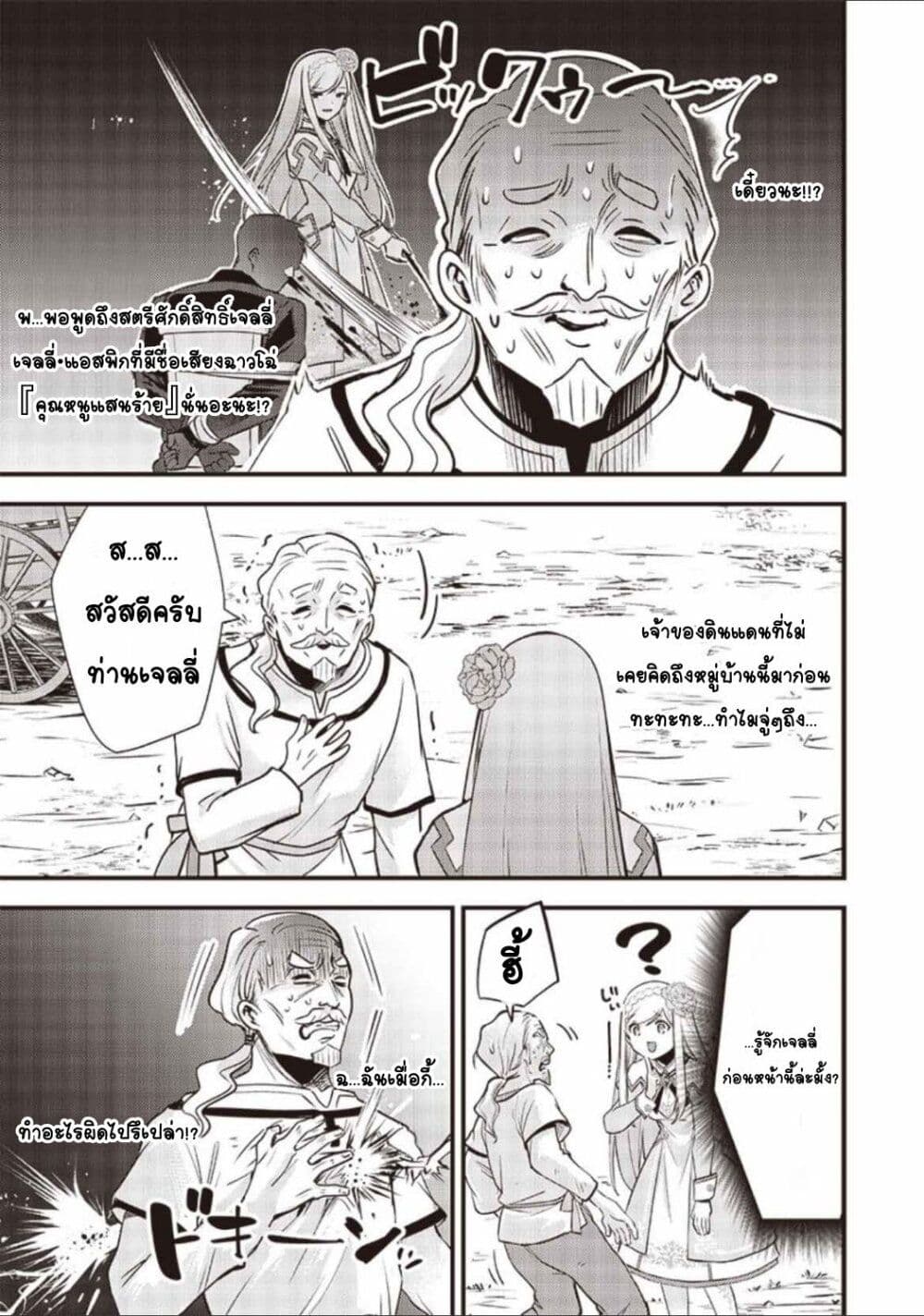 Slime Saint page 3