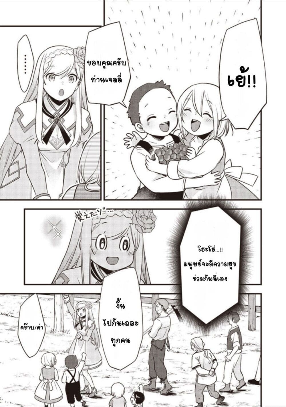 Slime Saint page 7