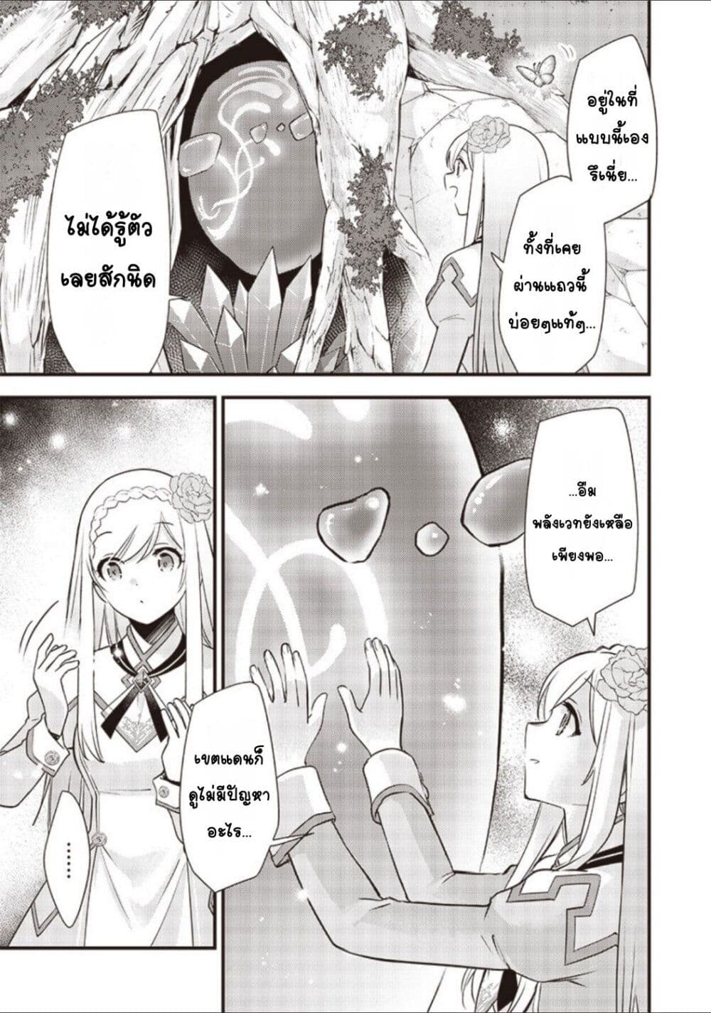Slime Saint page 3