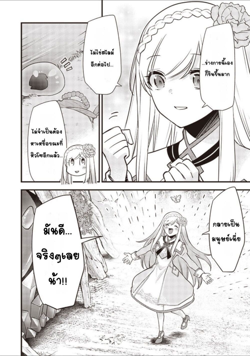 Slime Saint page 4