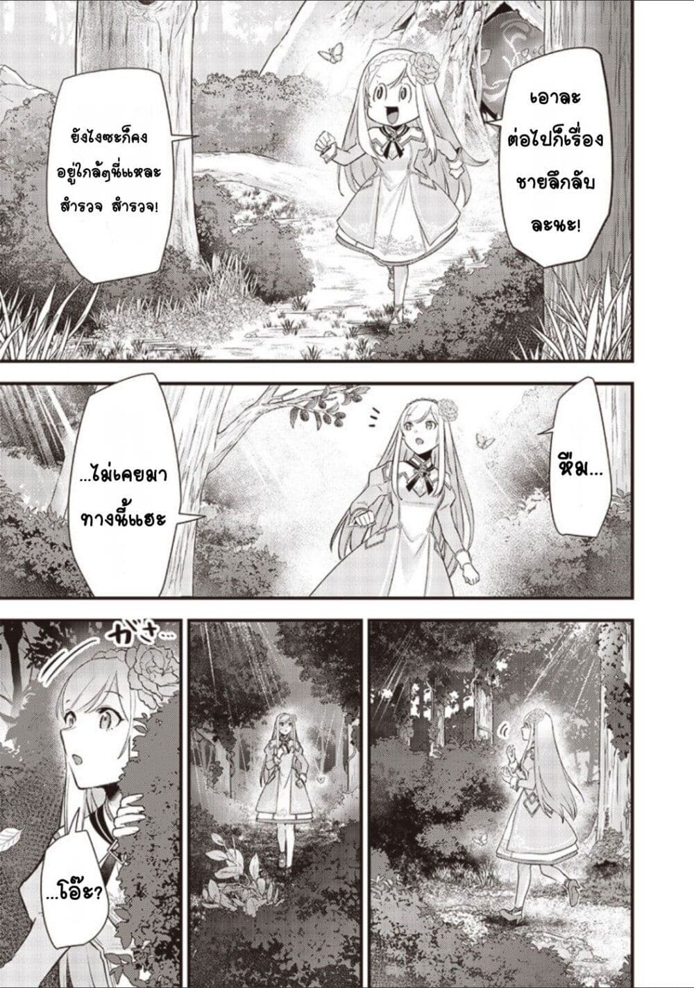 Slime Saint page 5