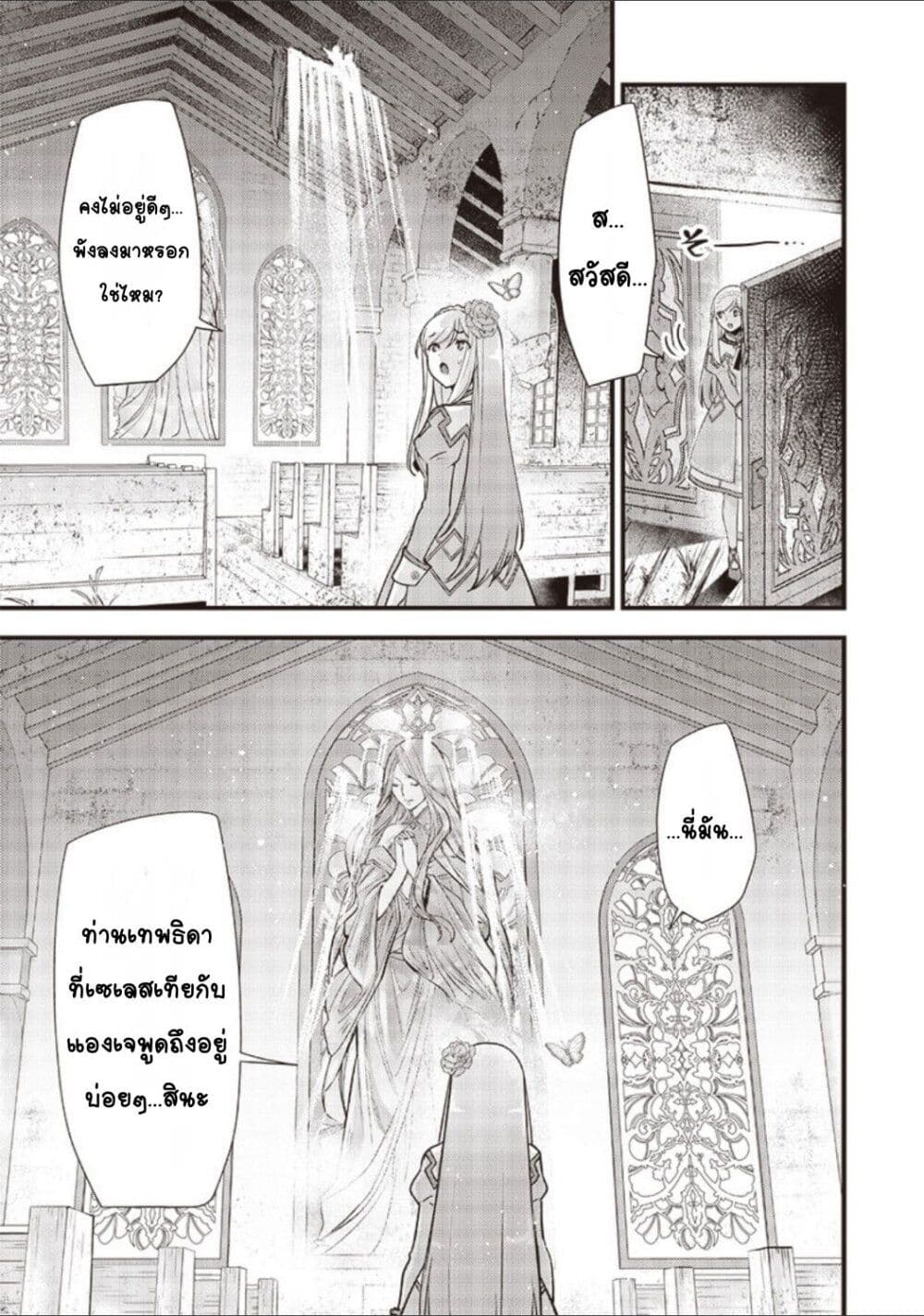 Slime Saint page 7