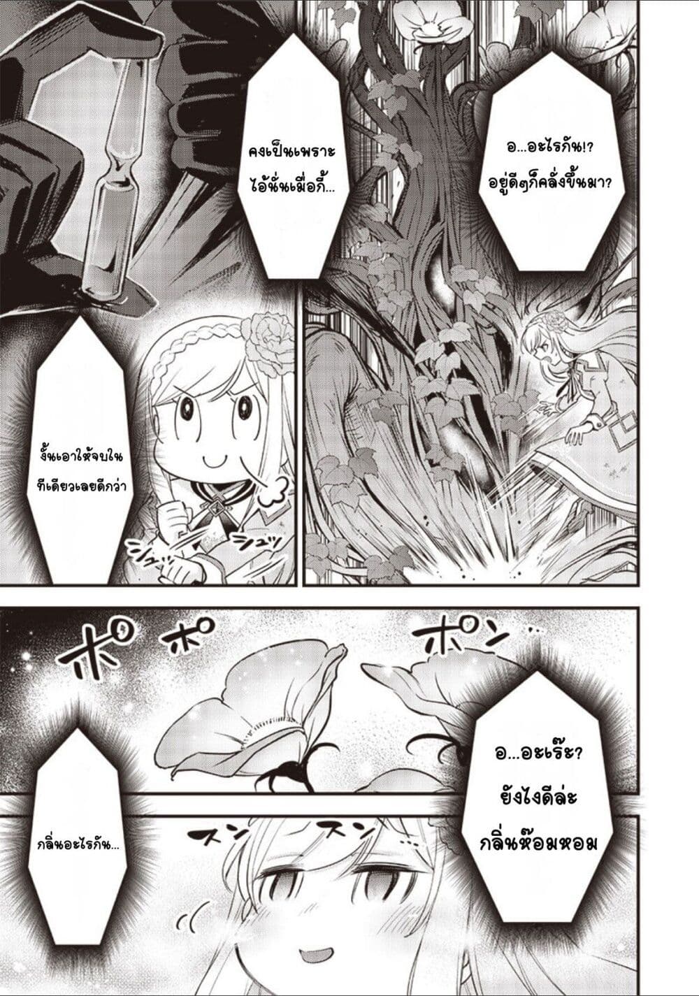 Slime Saint page 3