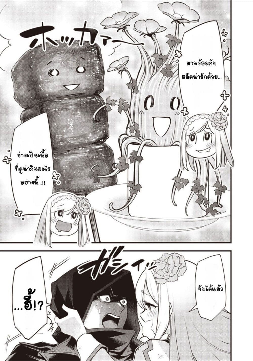 Slime Saint page 5