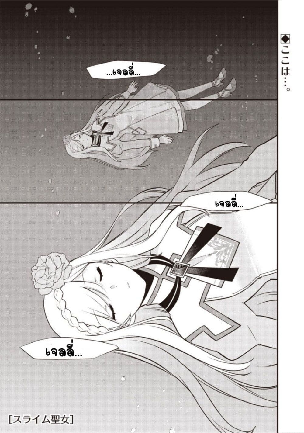 Slime Saint page 1