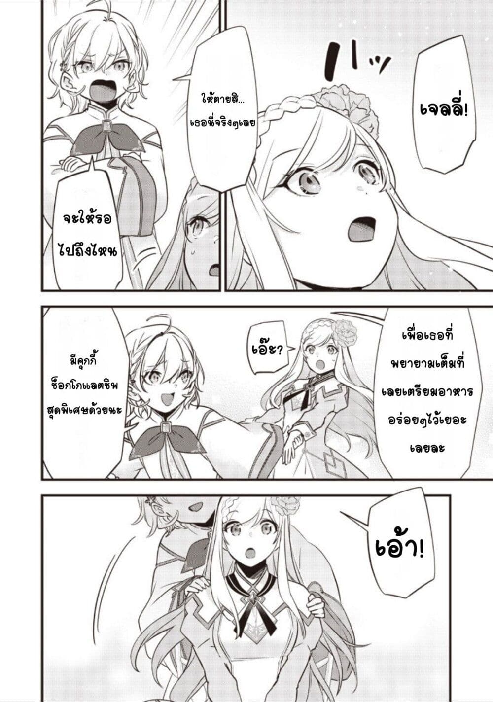 Slime Saint page 2
