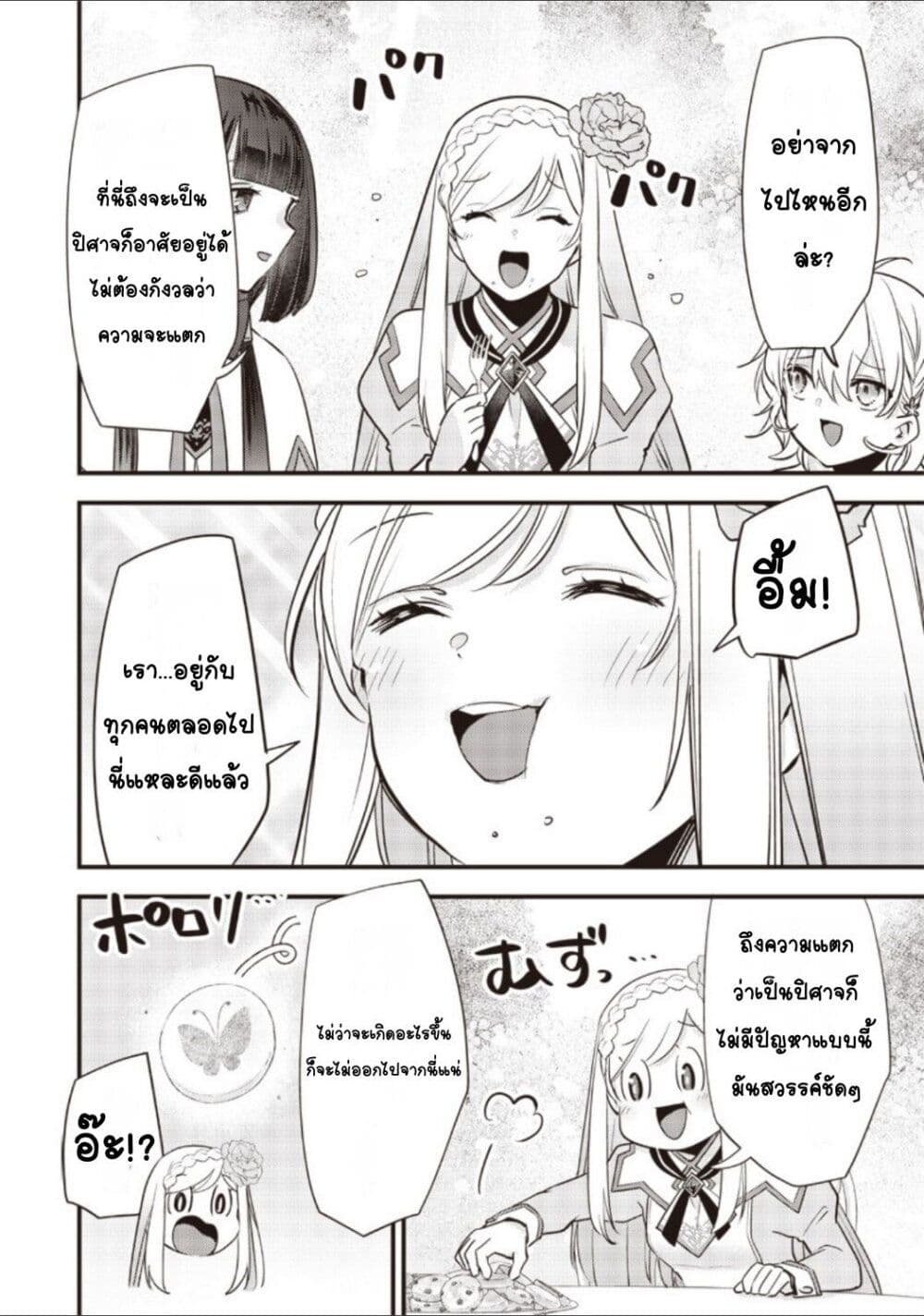 Slime Saint page 5