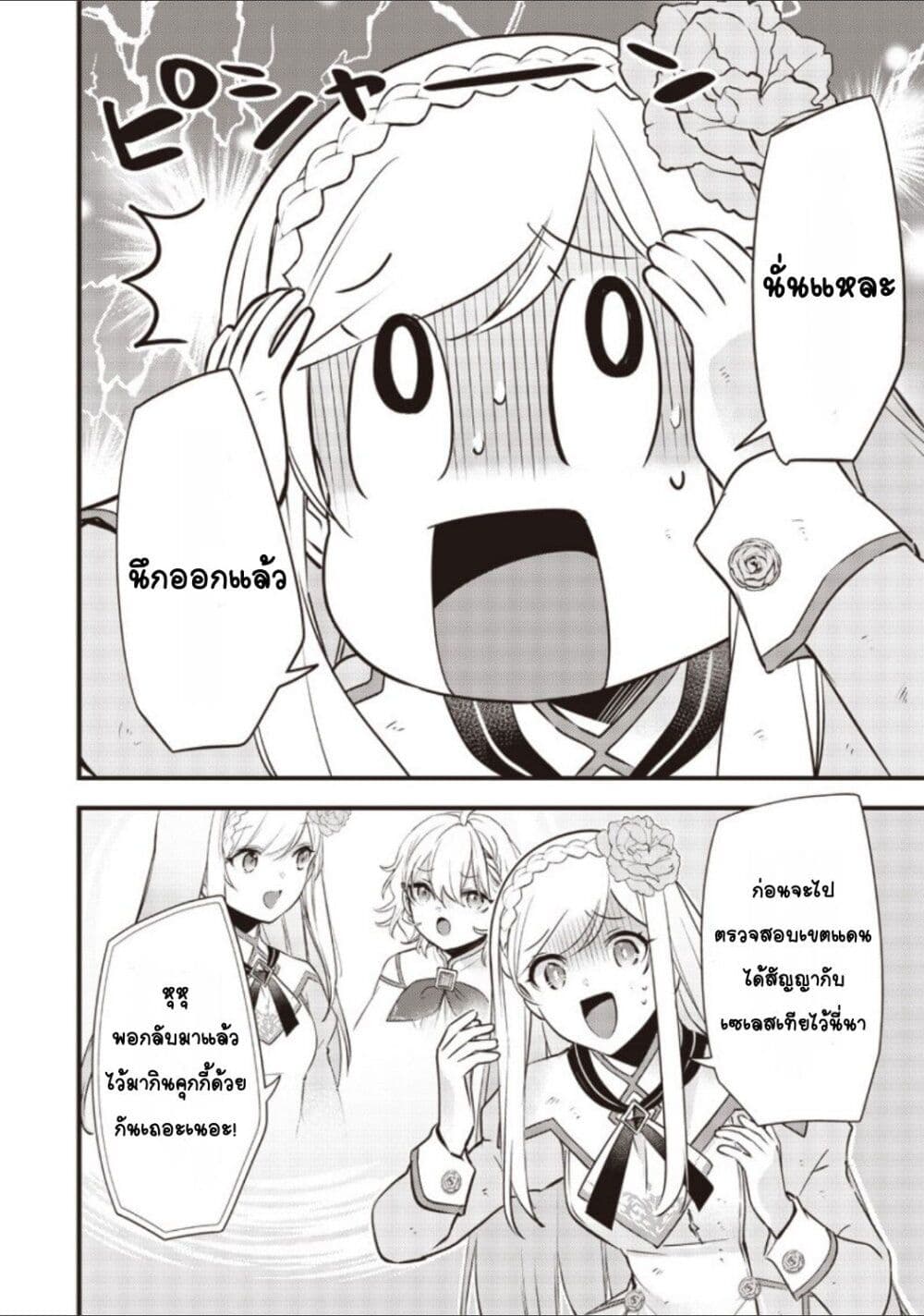 Slime Saint page 9