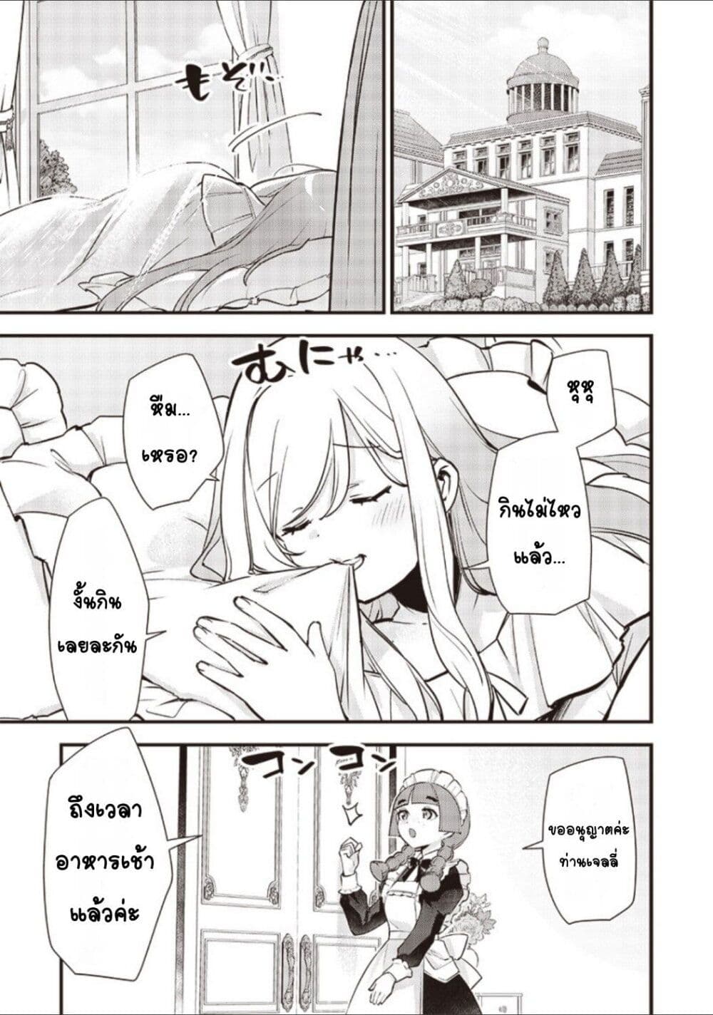 Slime Saint page 3