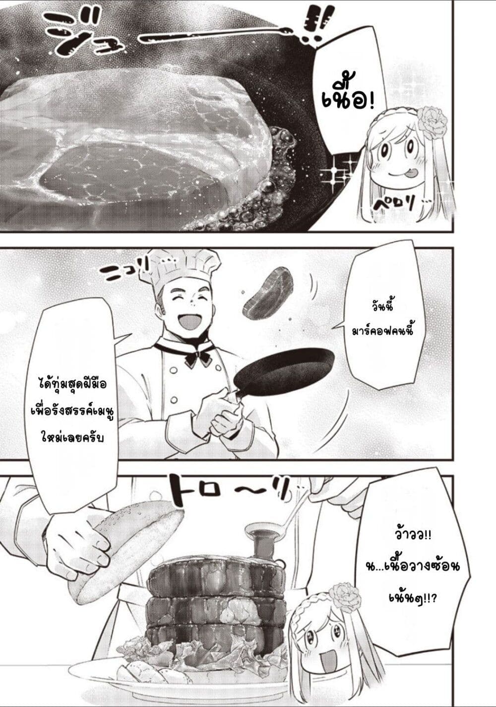 Slime Saint page 5