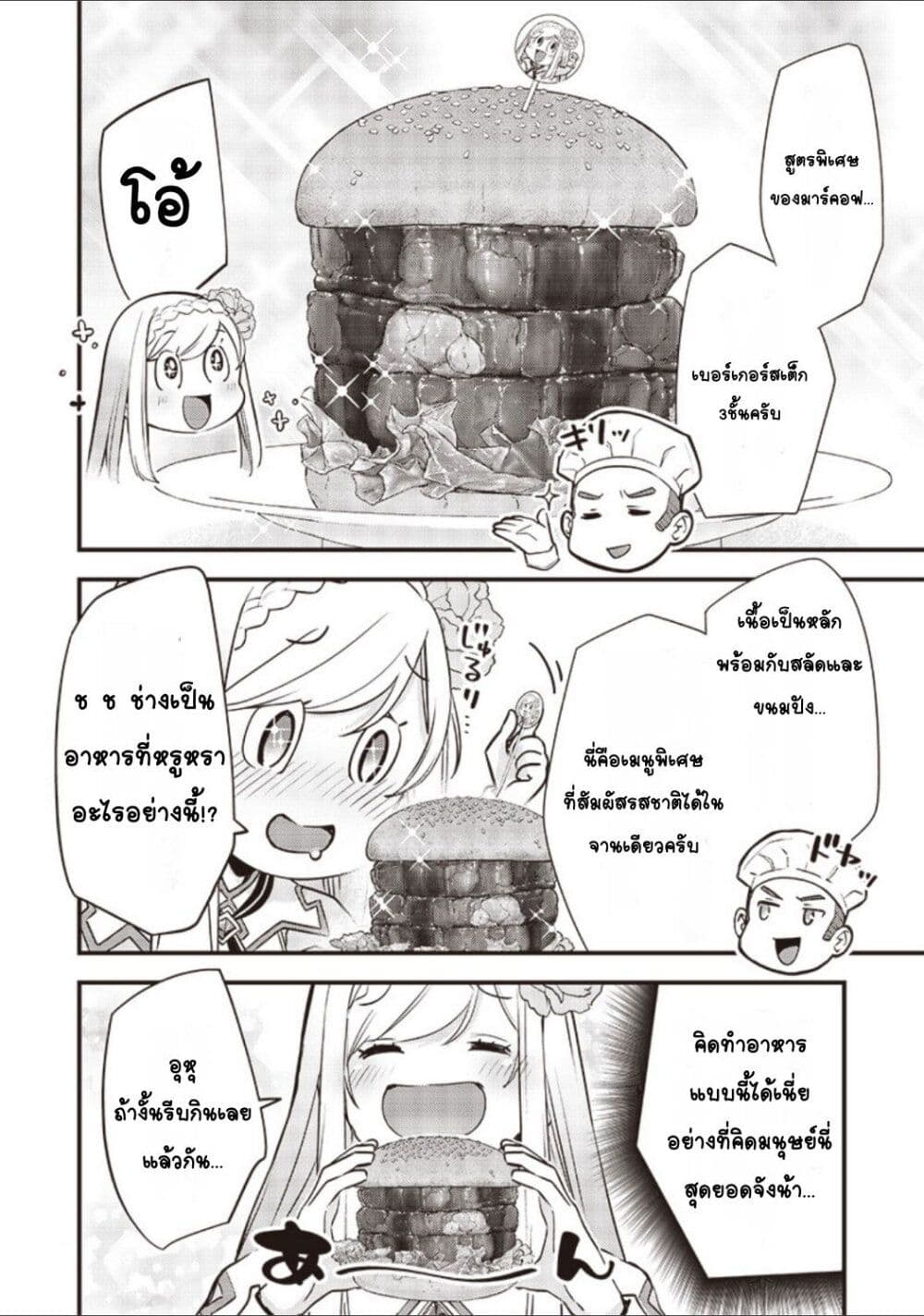 Slime Saint page 6