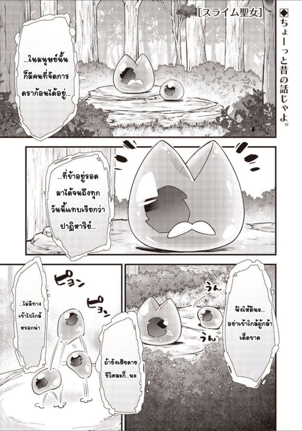 Slime Saint page 1