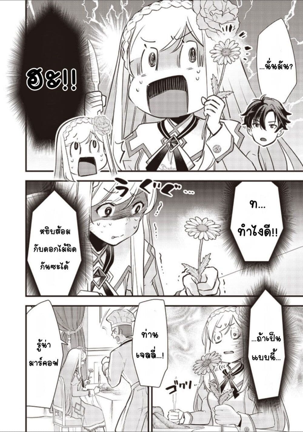 Slime Saint page 6