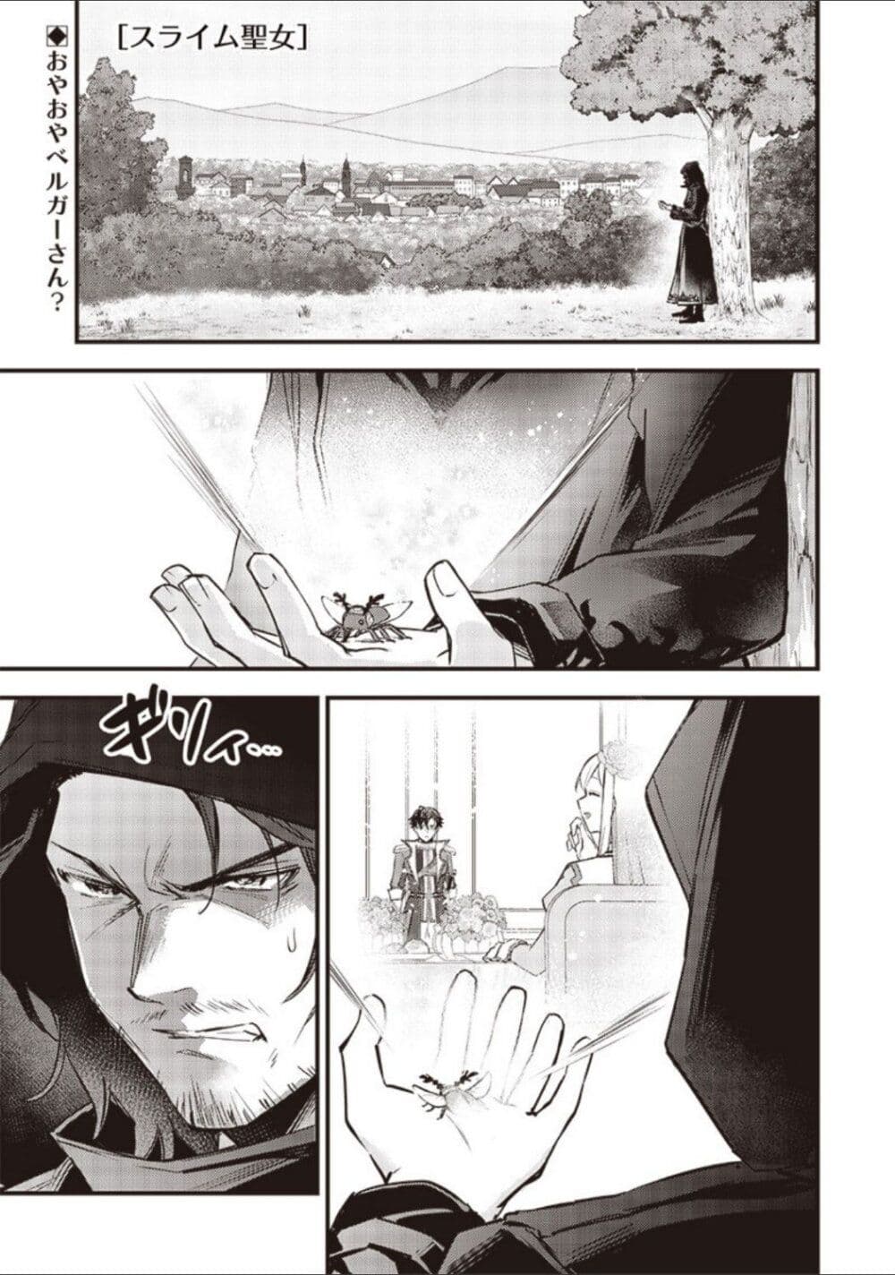 Slime Saint page 1