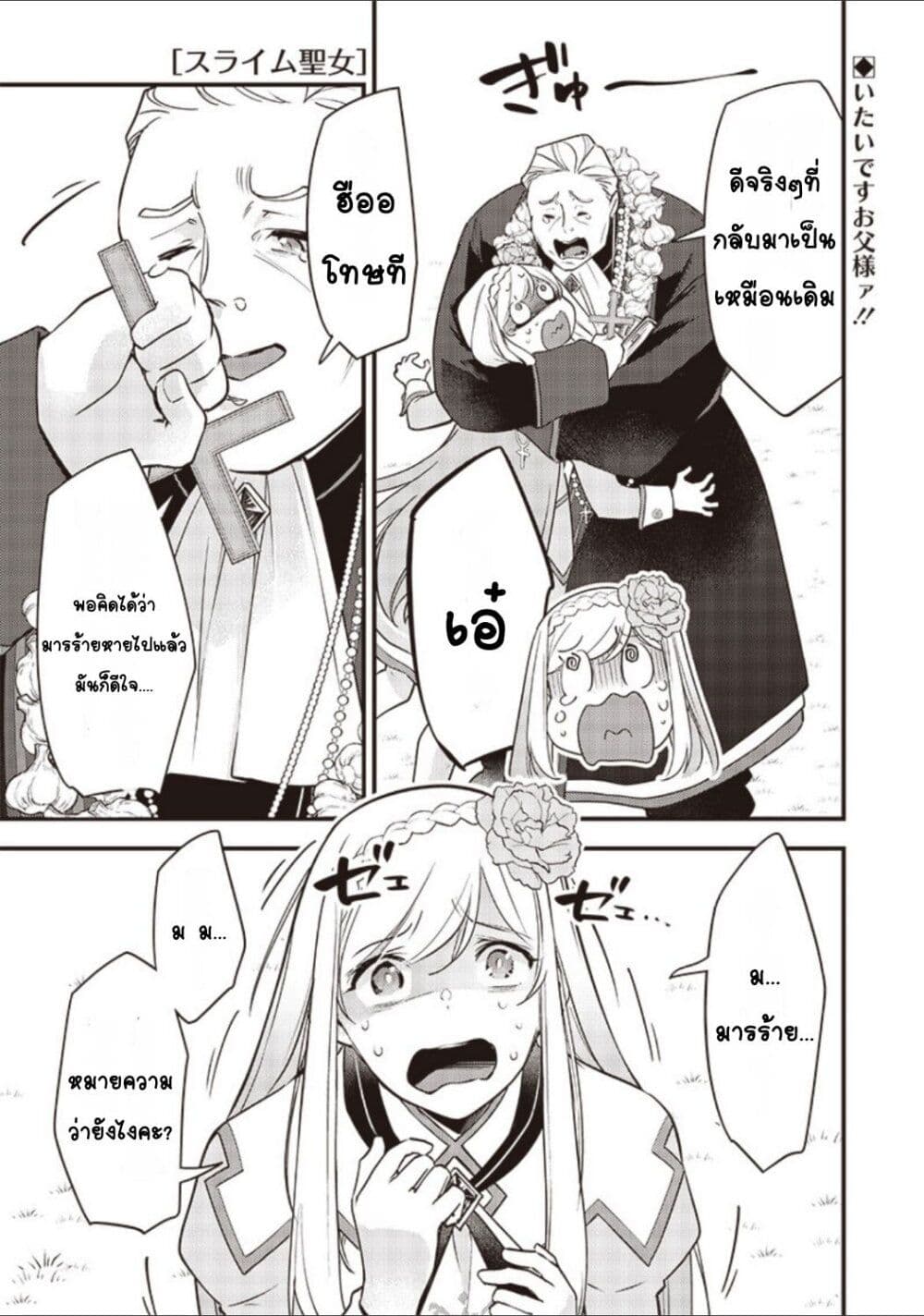 Slime Saint page 1