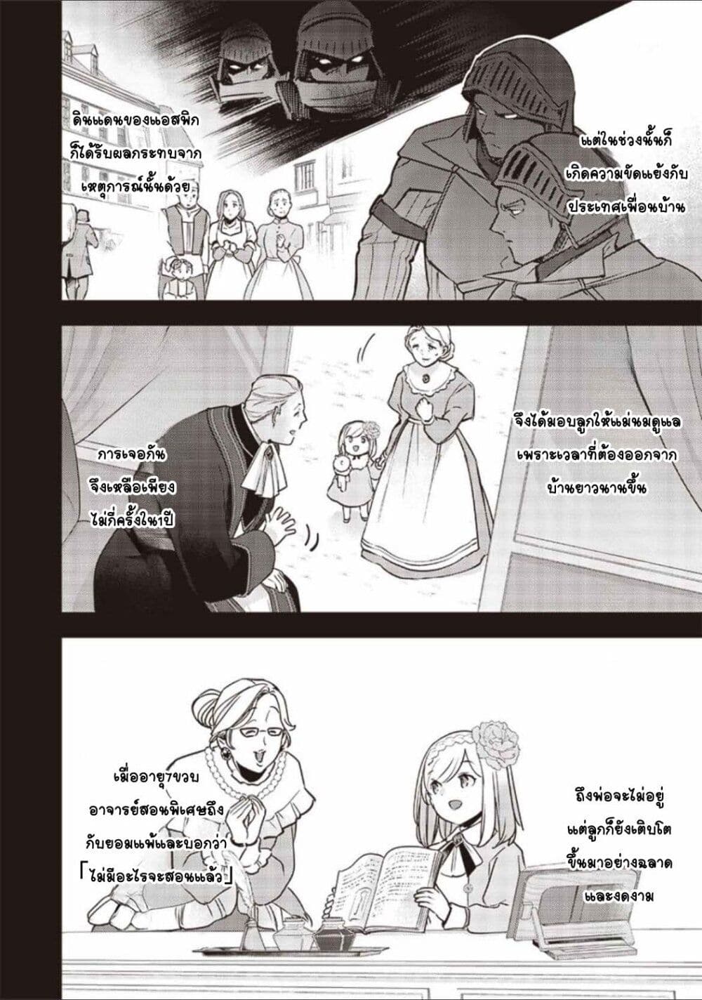 Slime Saint page 6
