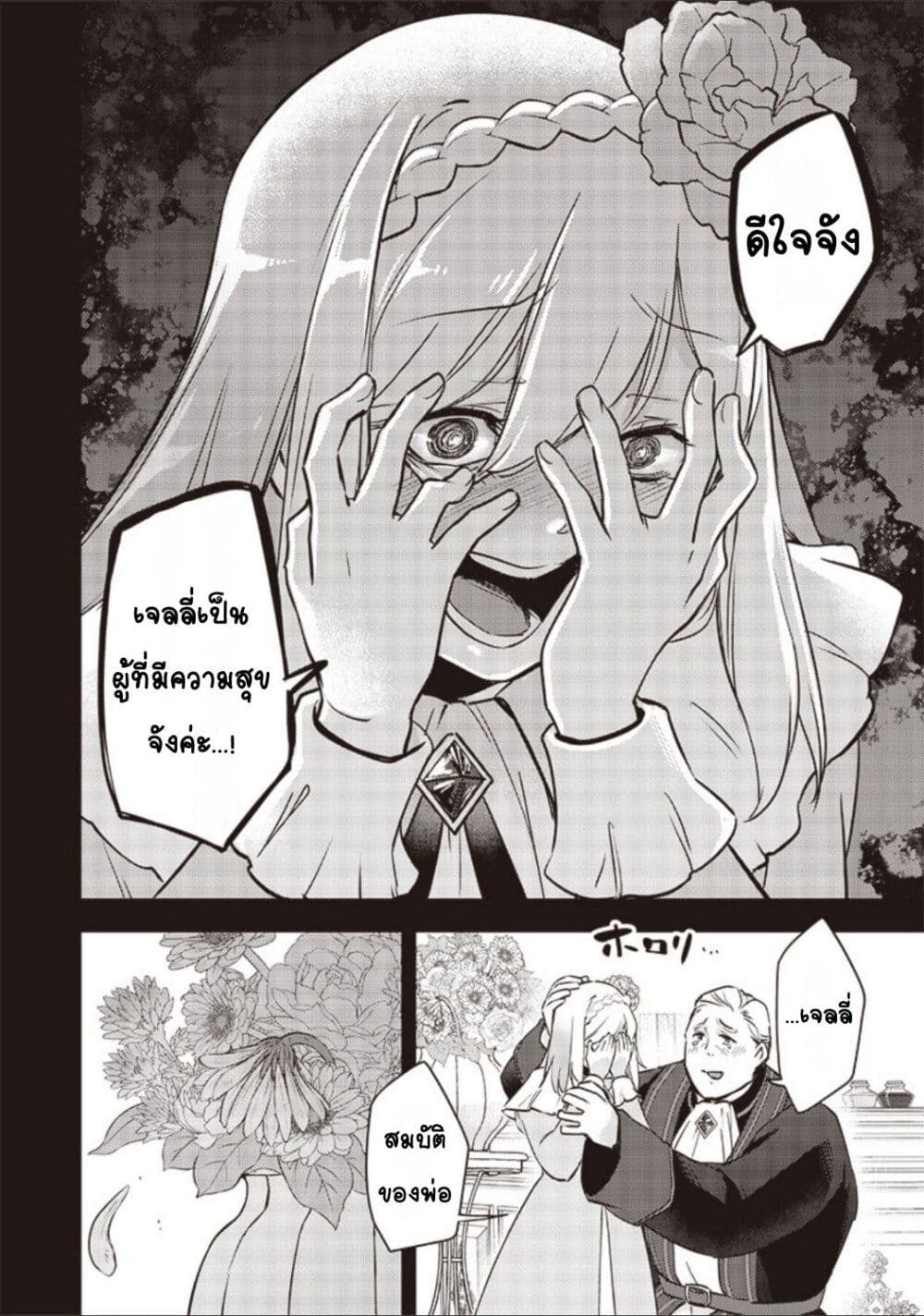 Slime Saint page 8