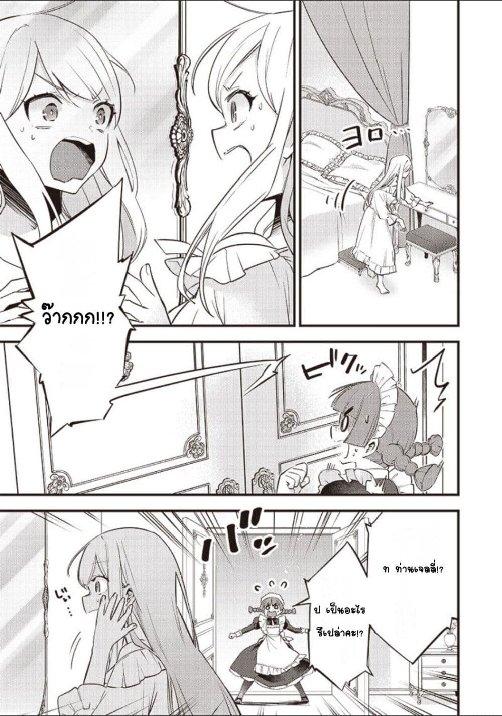Slime Saint page 3