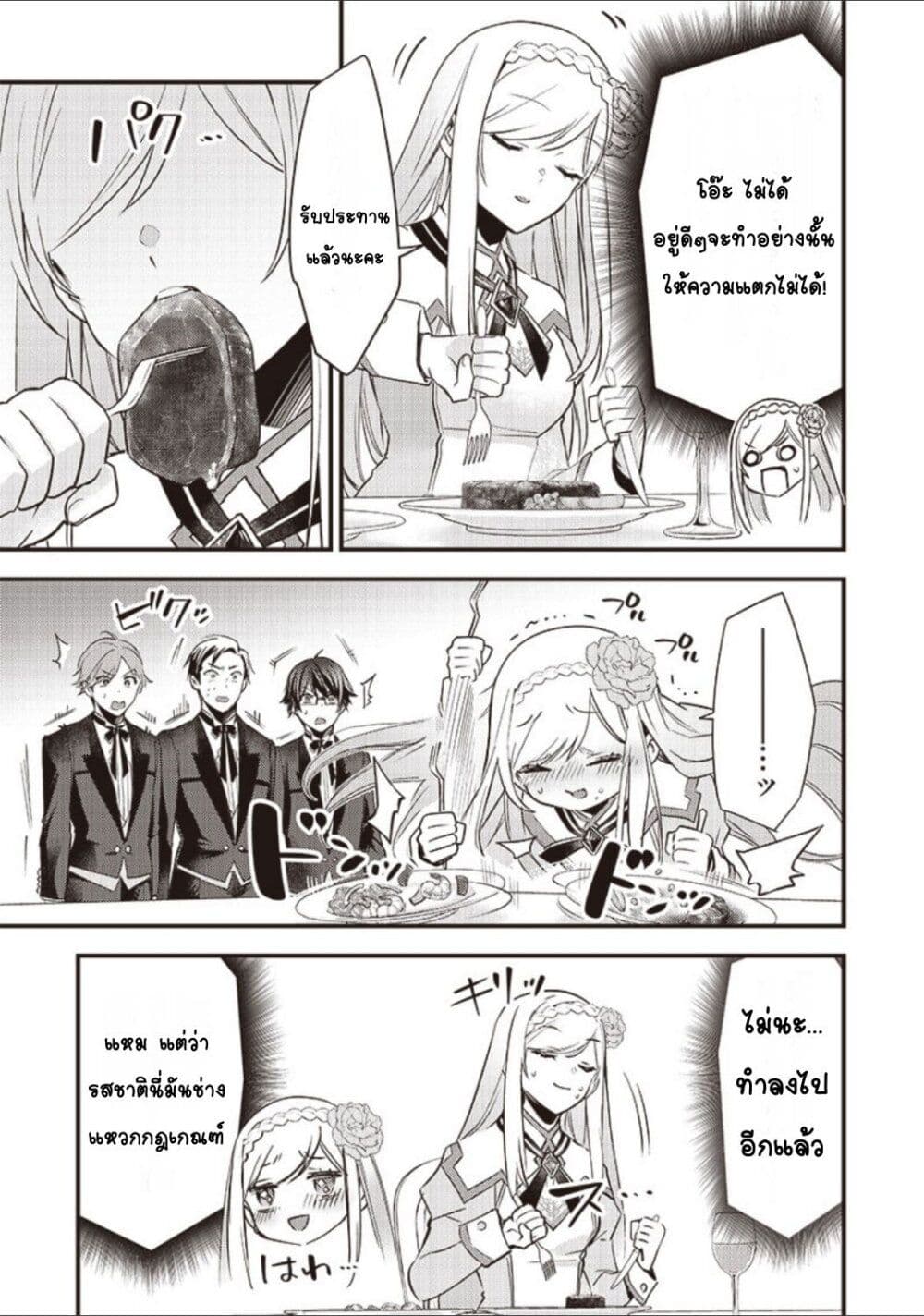 Slime Saint page 7