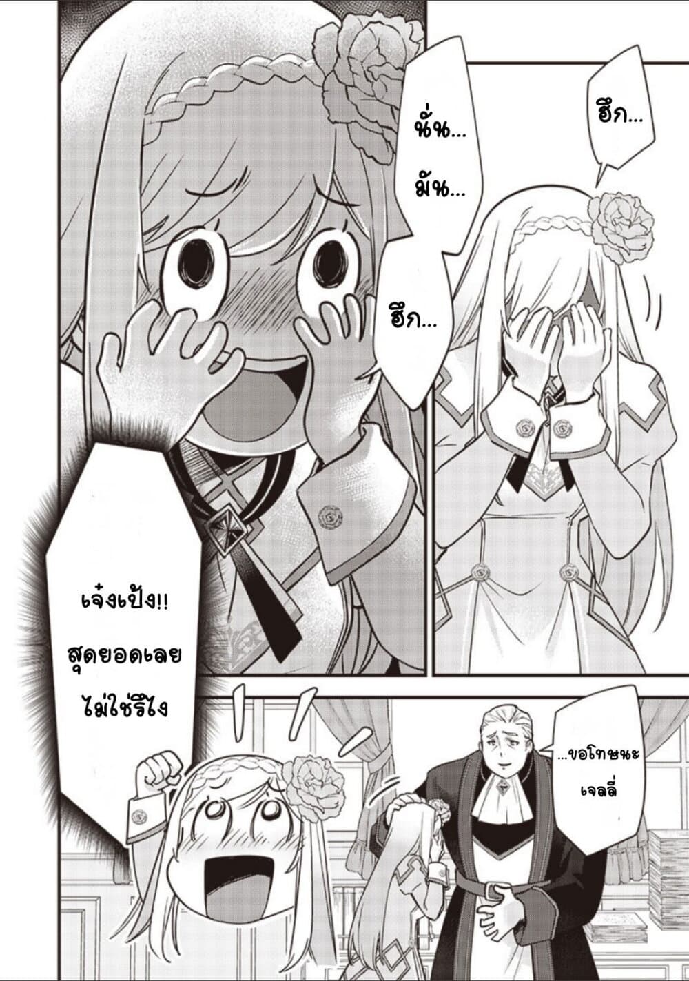 Slime Saint page 4