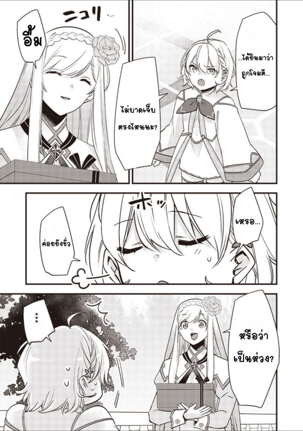 Slime Saint page 3