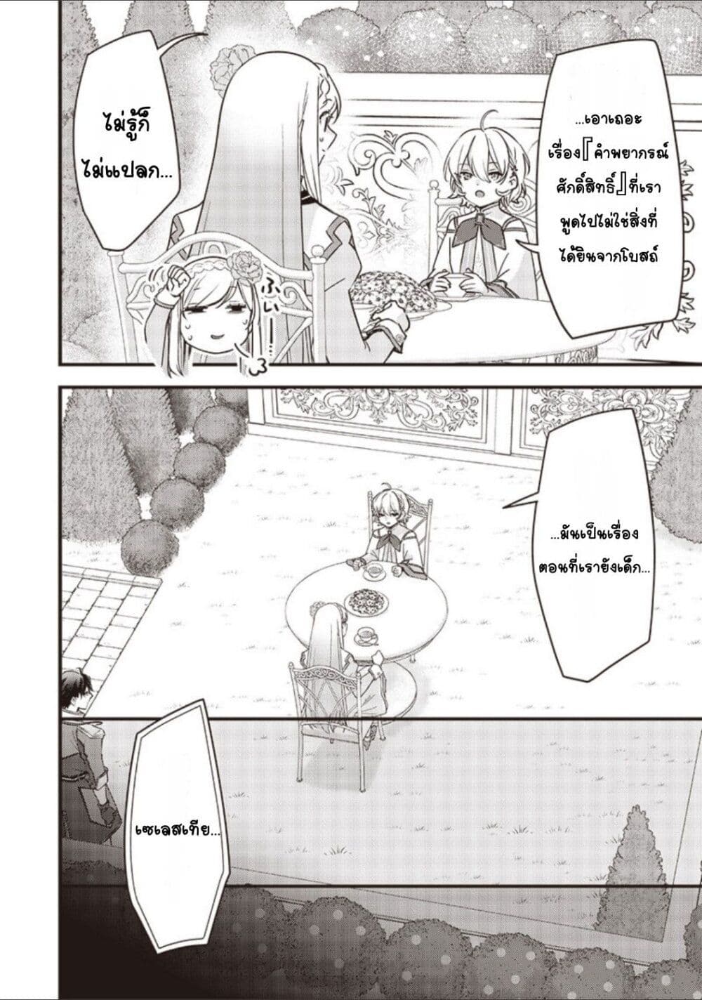 Slime Saint page 8