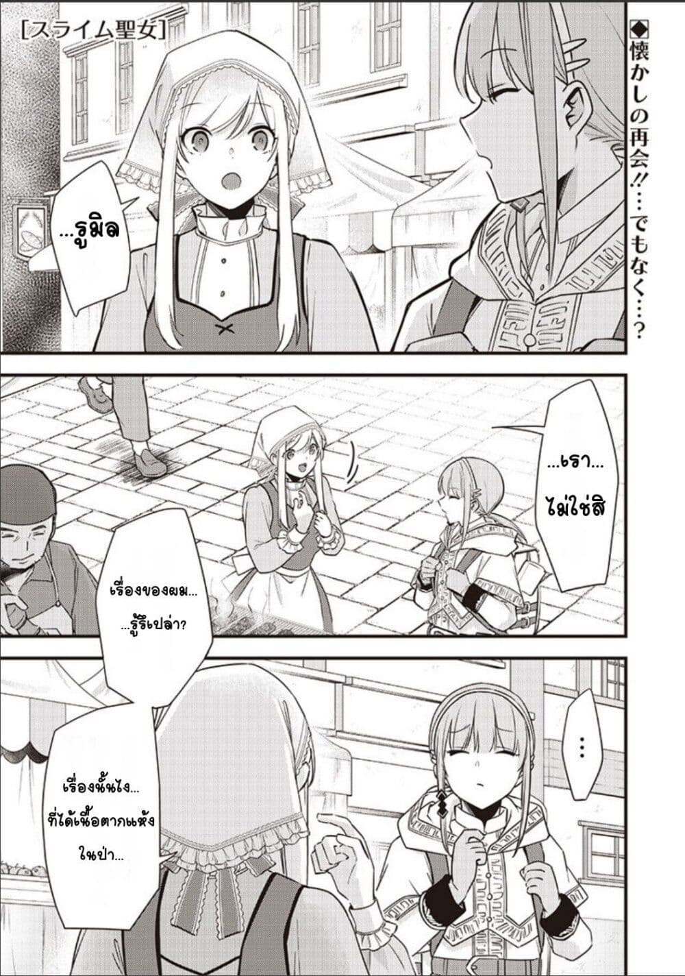 Slime Saint page 1