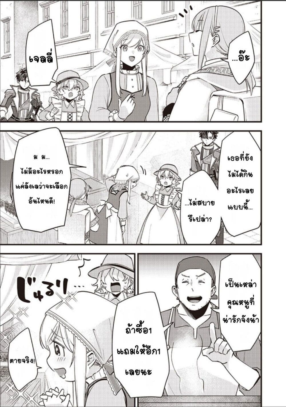 Slime Saint page 3