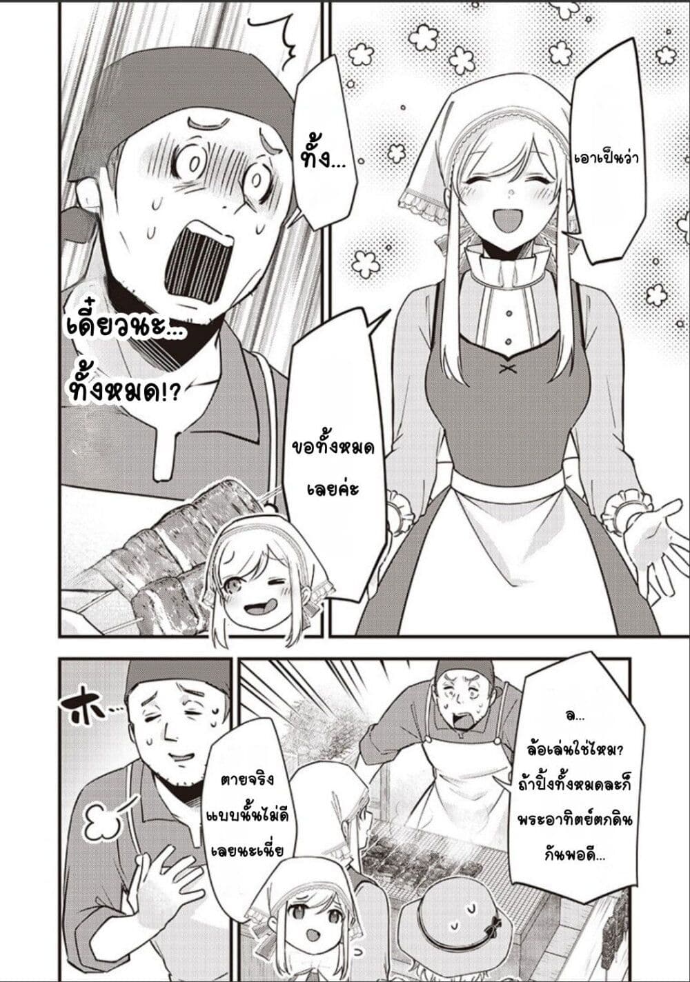 Slime Saint page 4