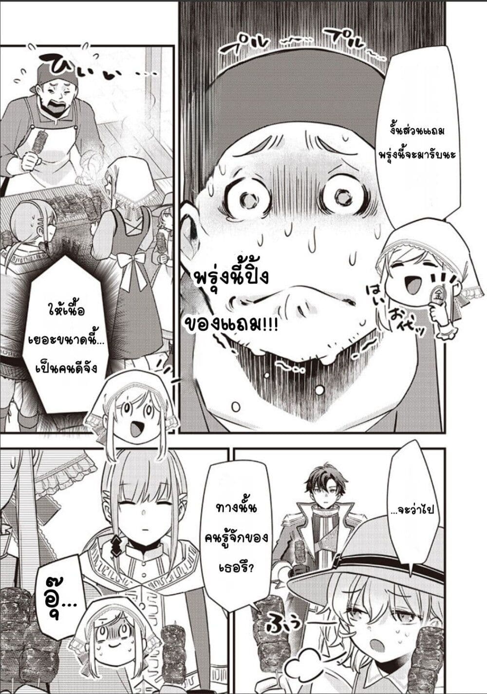 Slime Saint page 5
