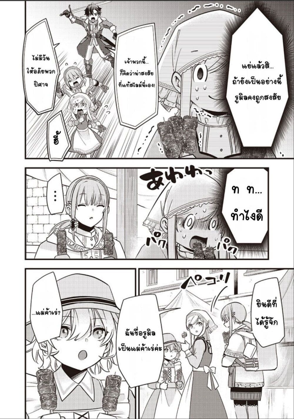 Slime Saint page 6