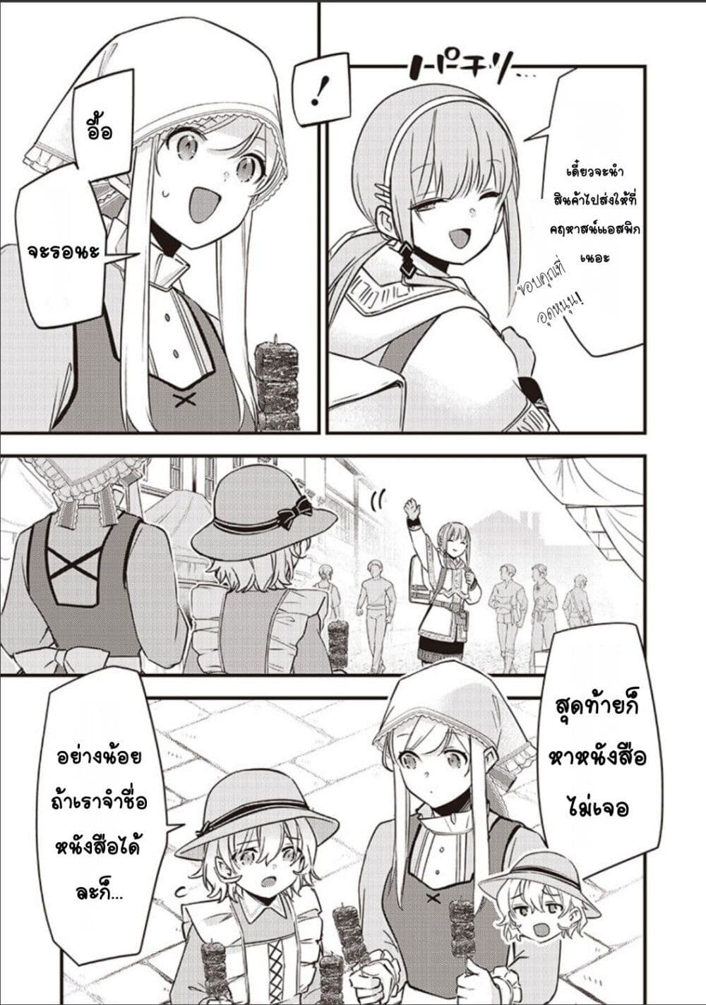 Slime Saint page 9