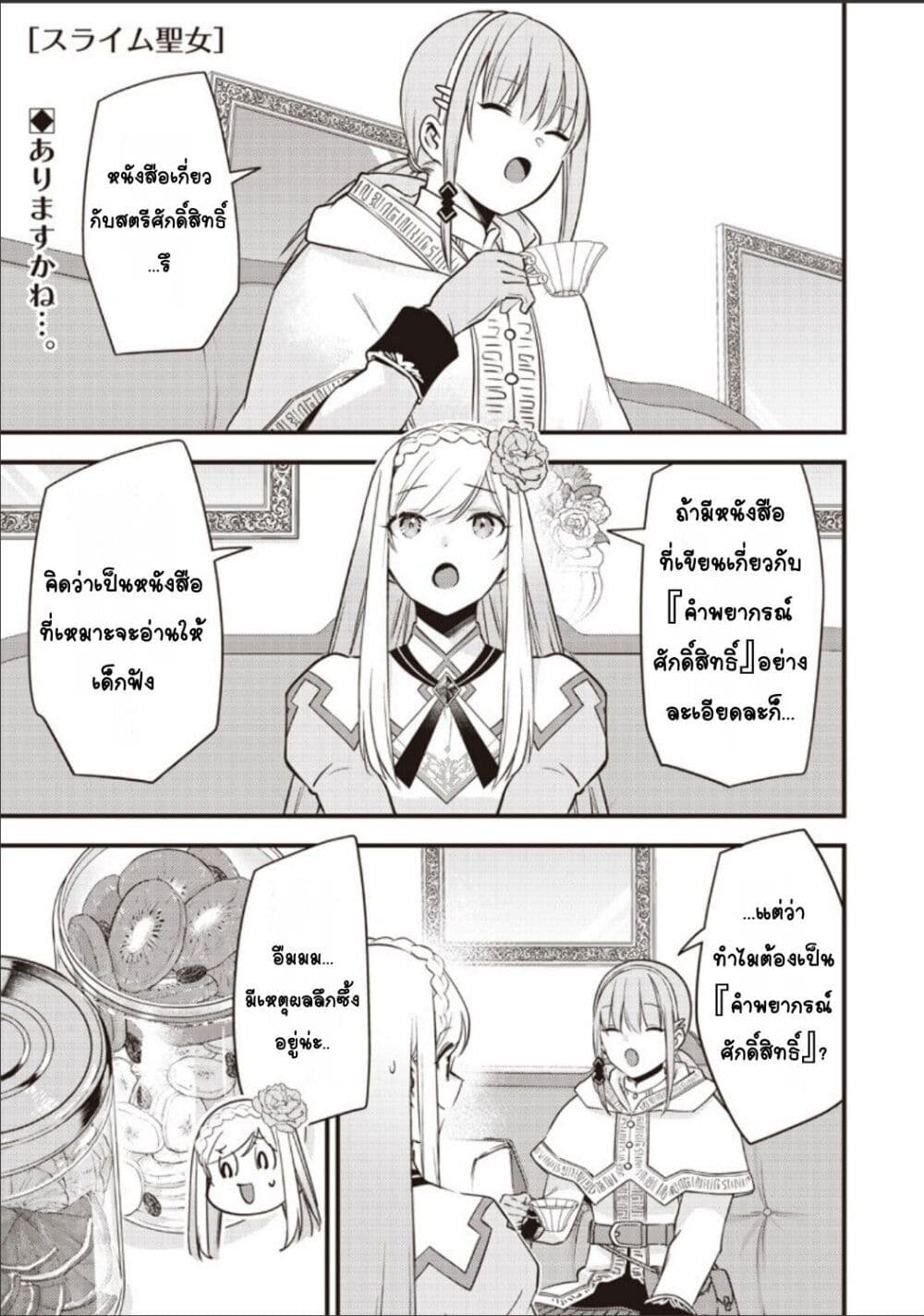 Slime Saint page 1