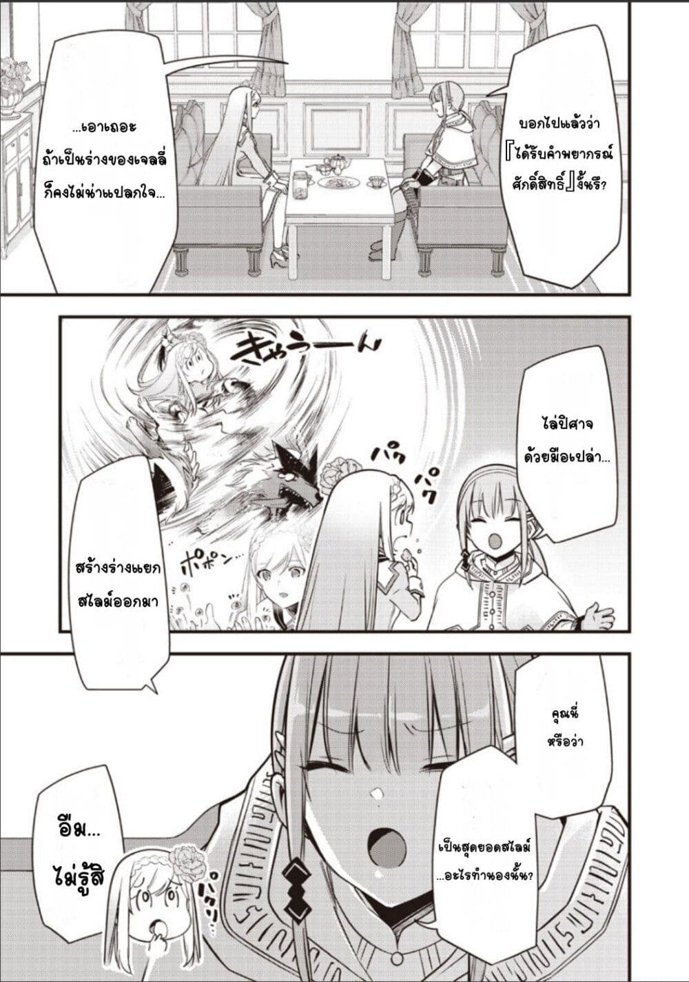 Slime Saint page 3