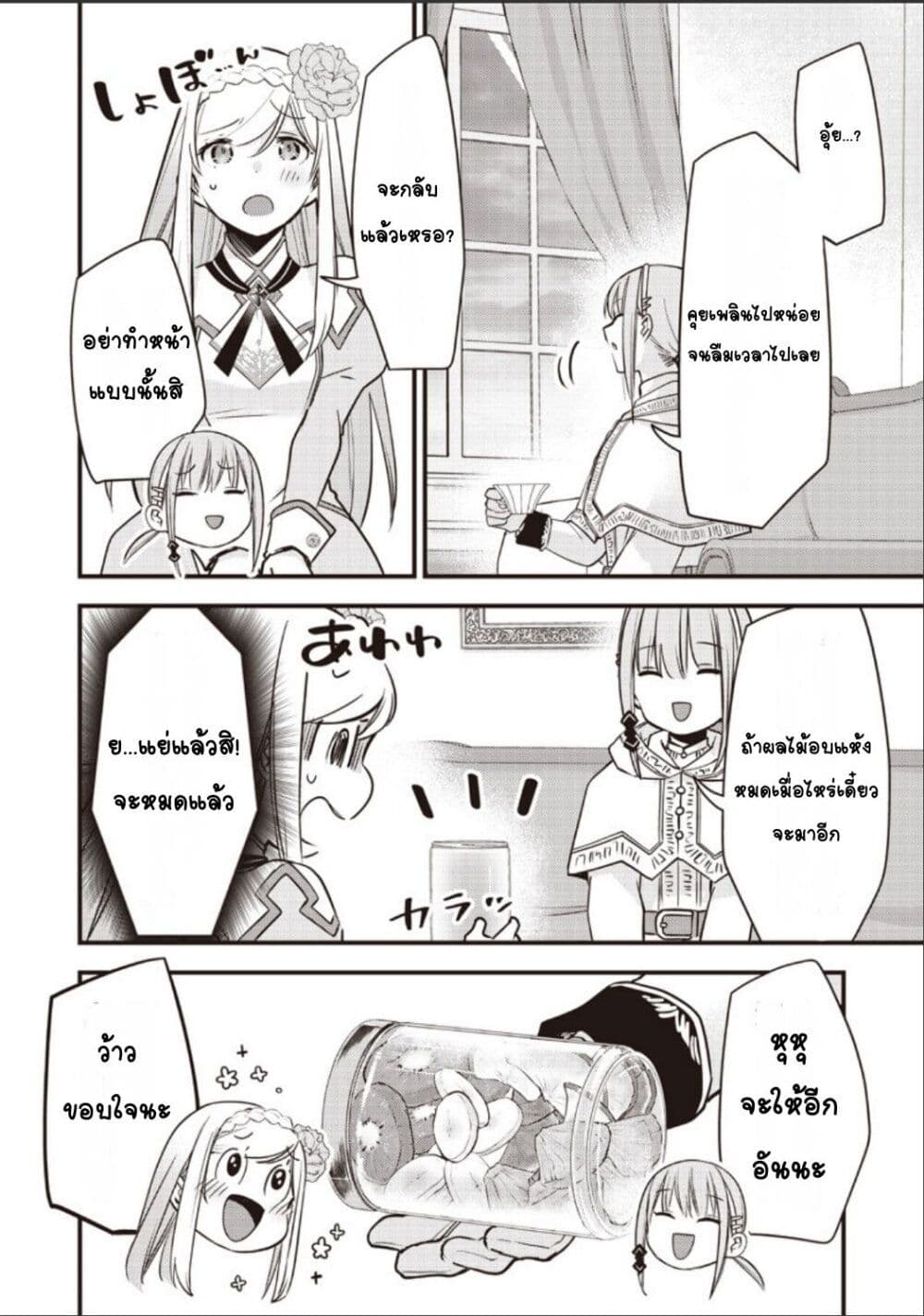 Slime Saint page 4