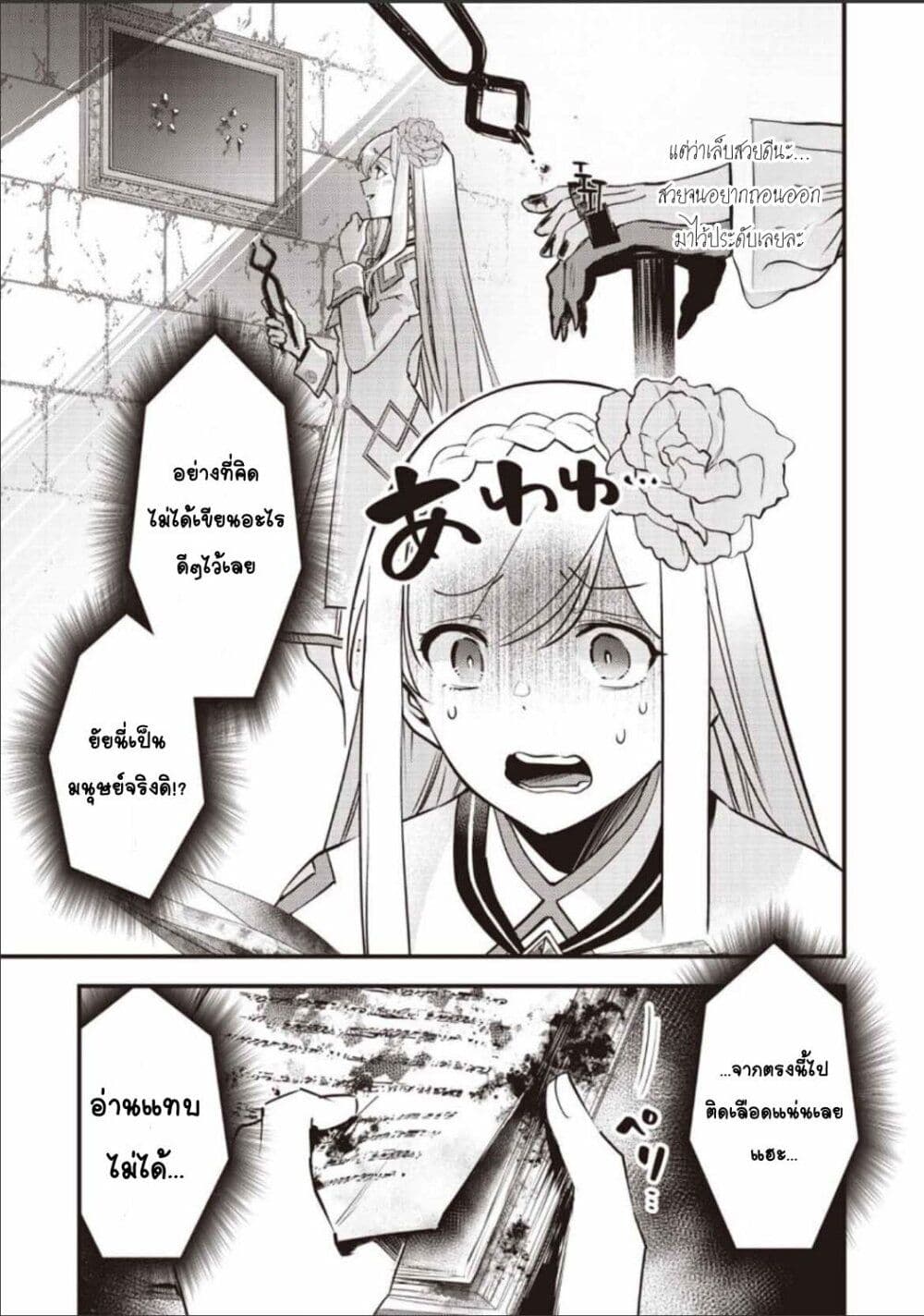Slime Saint page 5