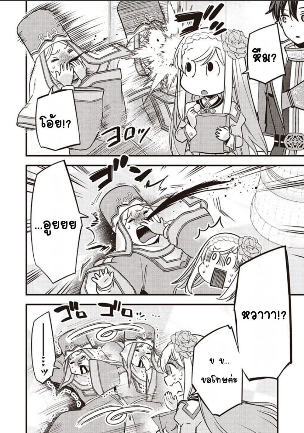 Slime Saint page 4