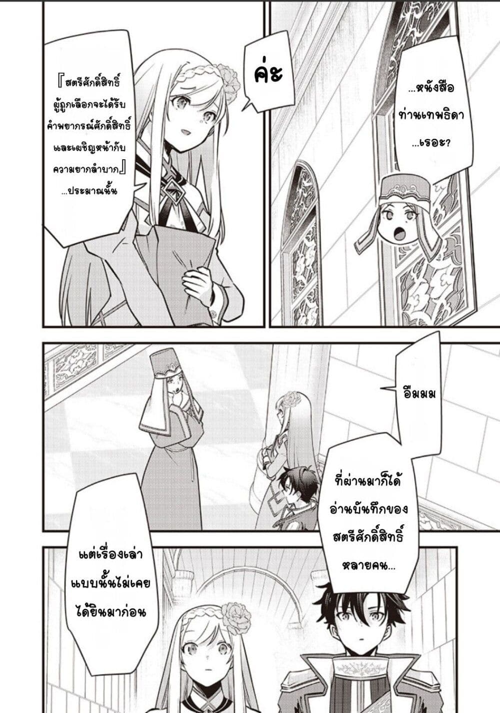 Slime Saint page 6