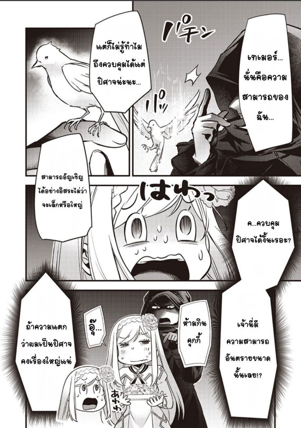 Slime Saint page 7