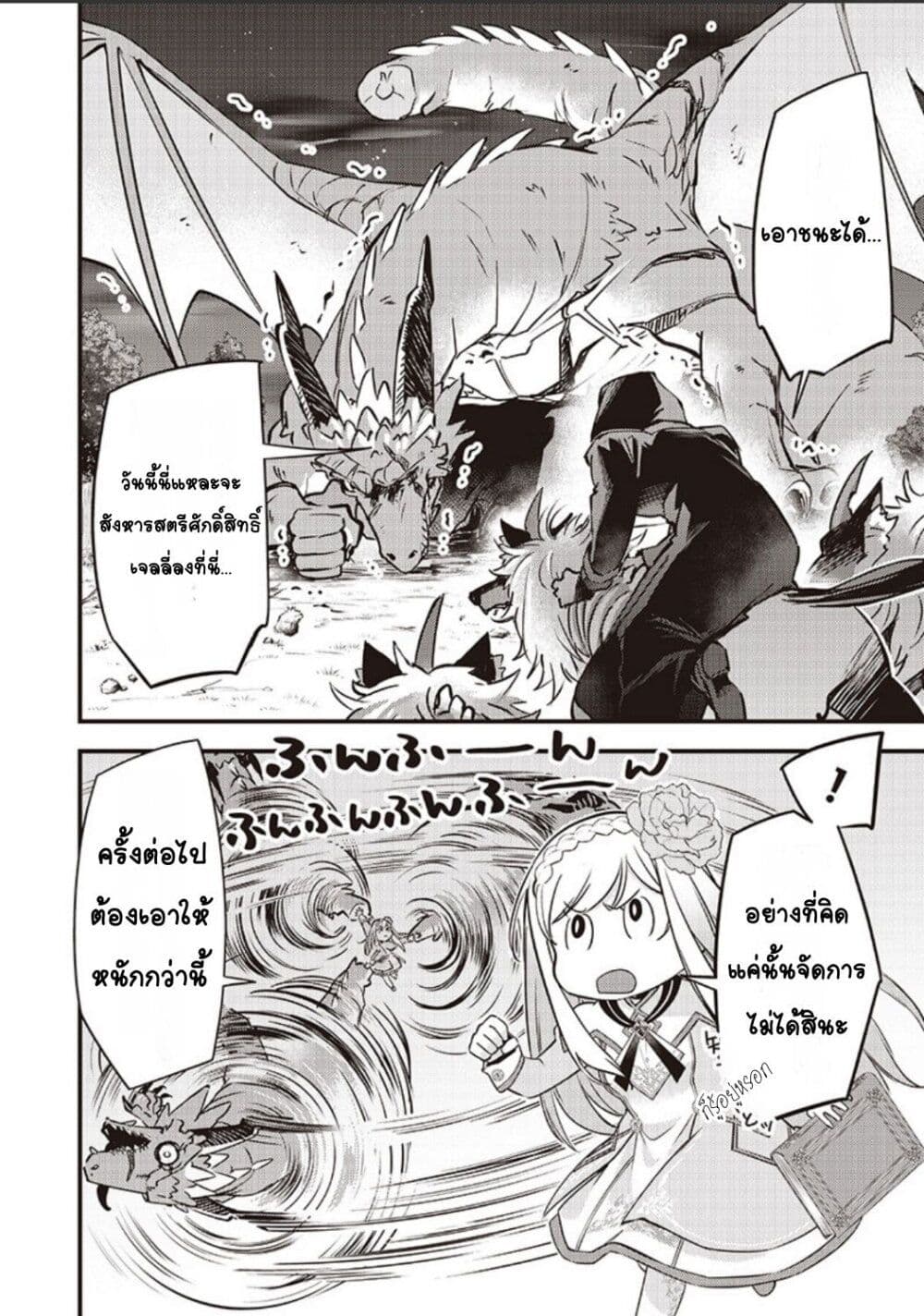 Slime Saint page 4