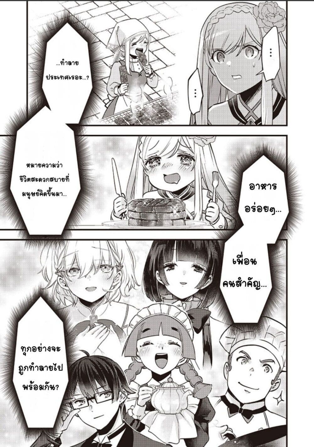 Slime Saint page 9