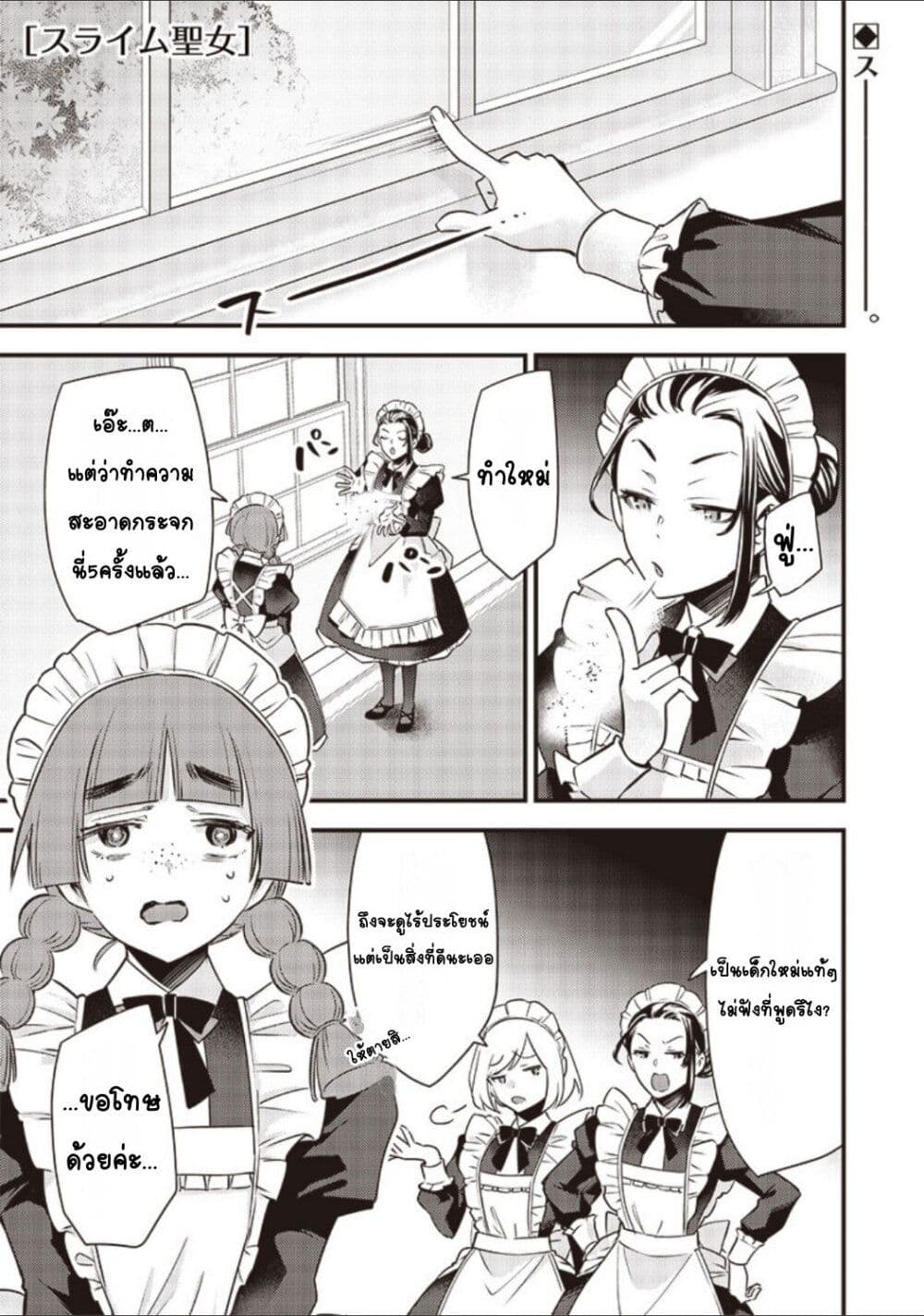Slime Saint page 1